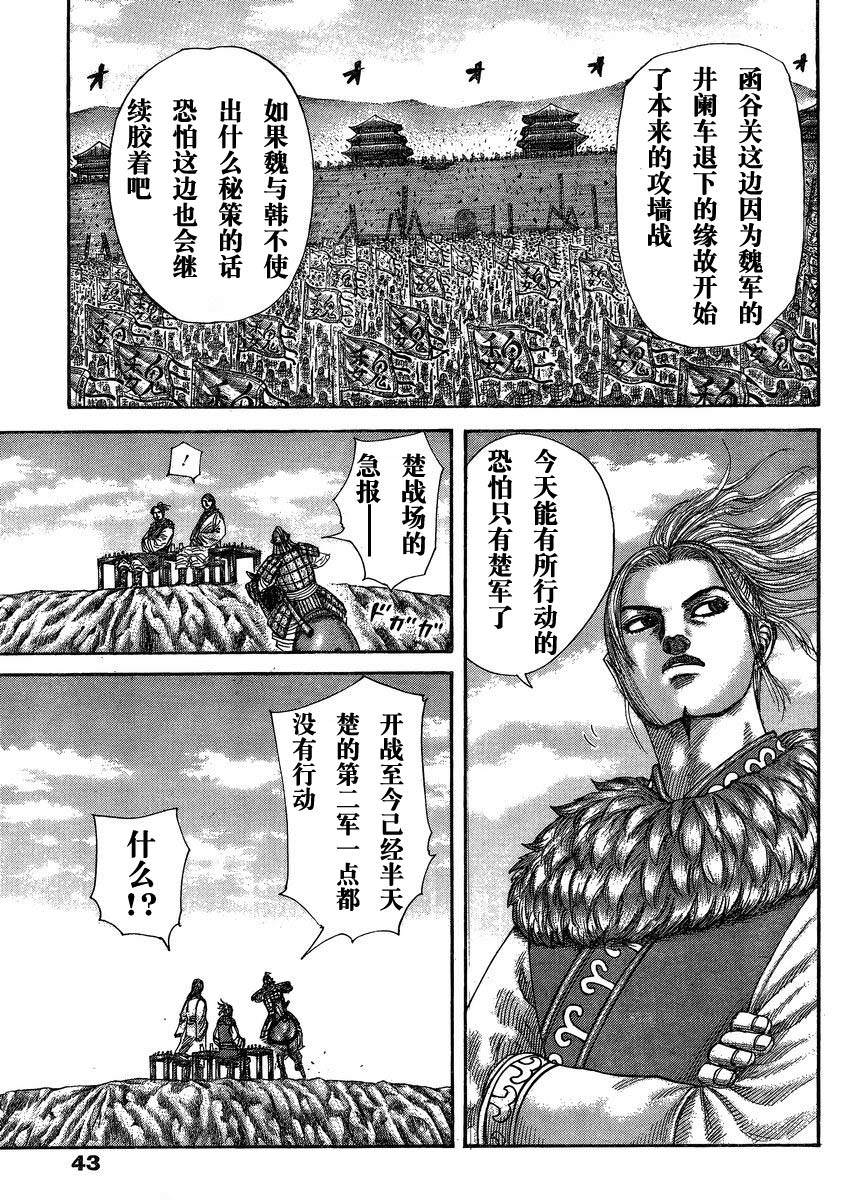 王者天下: 290話 - 第11页