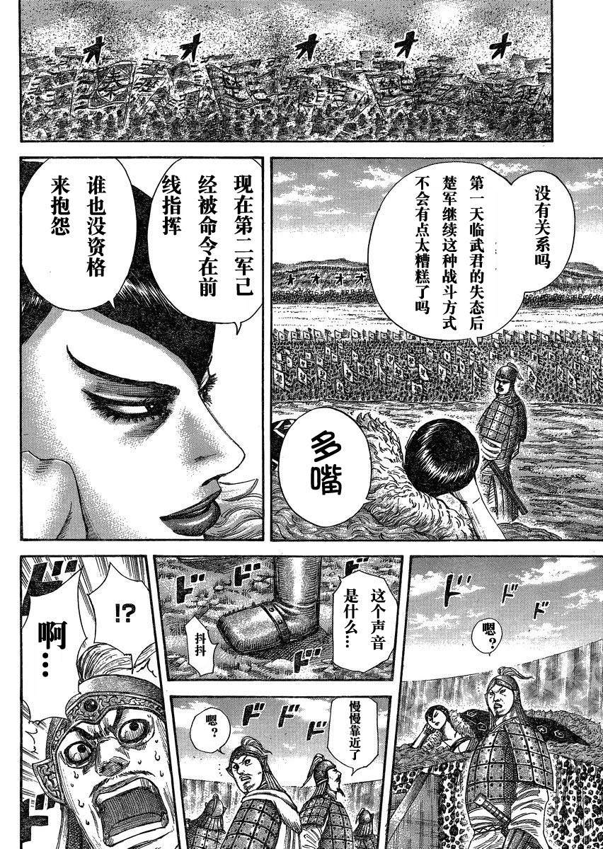 王者天下: 290話 - 第12页