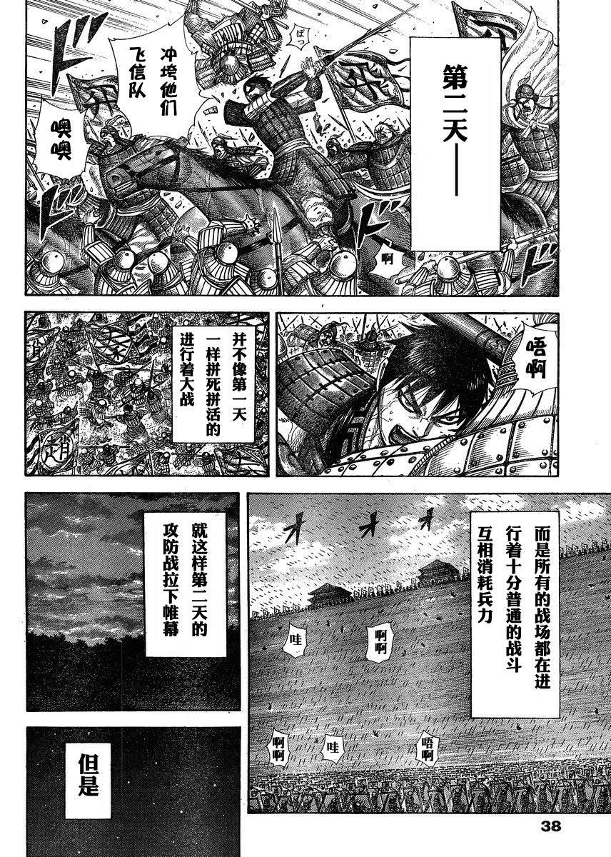 王者天下: 291話 - 第7页