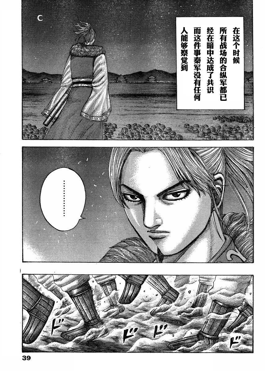 王者天下: 291話 - 第8页