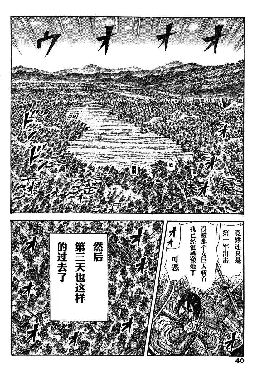 王者天下: 291話 - 第9页