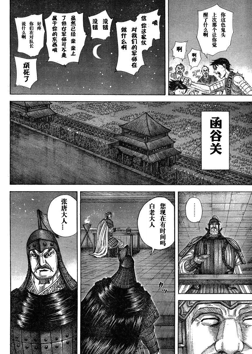 王者天下: 291話 - 第11页