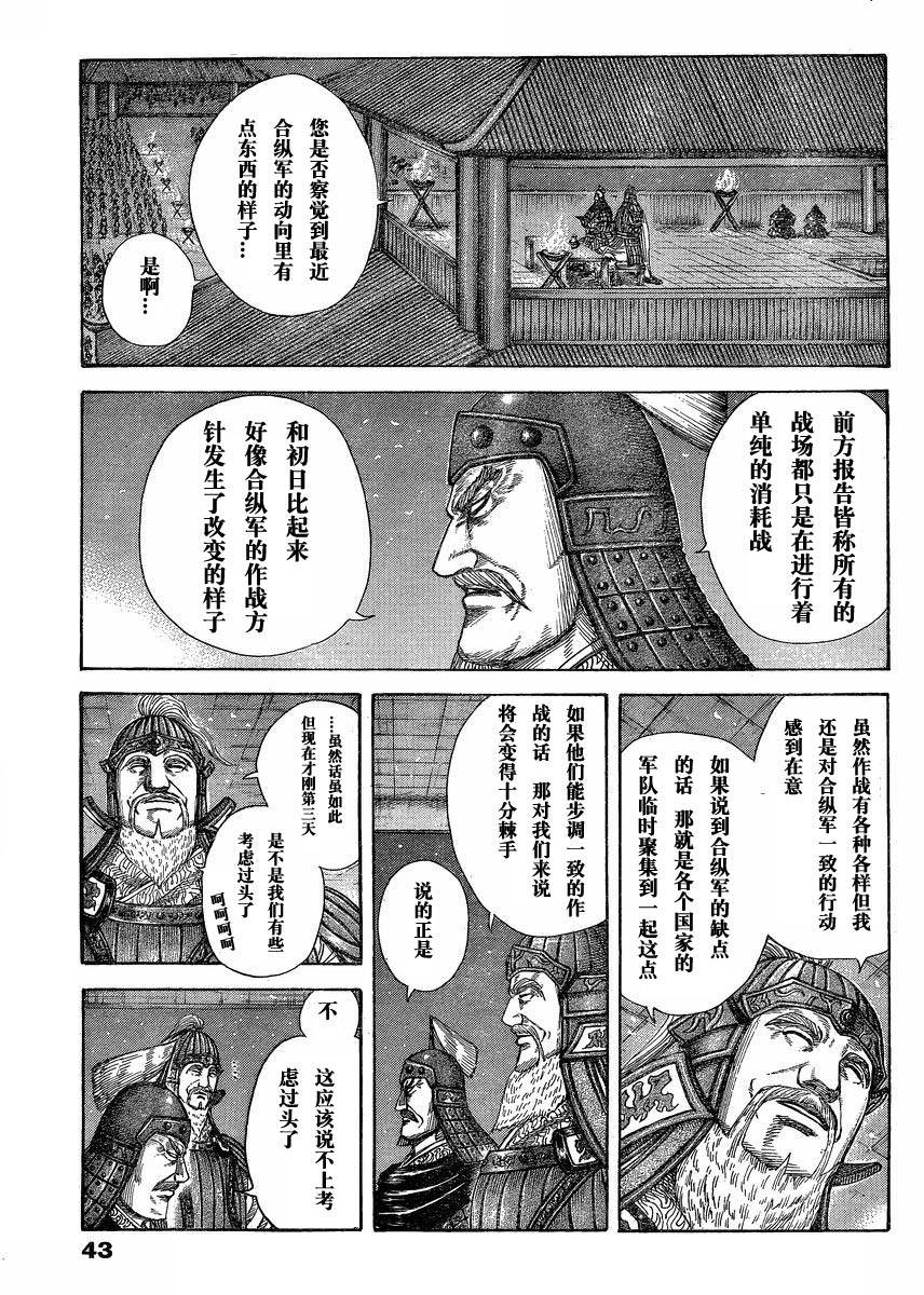 王者天下: 291話 - 第12页