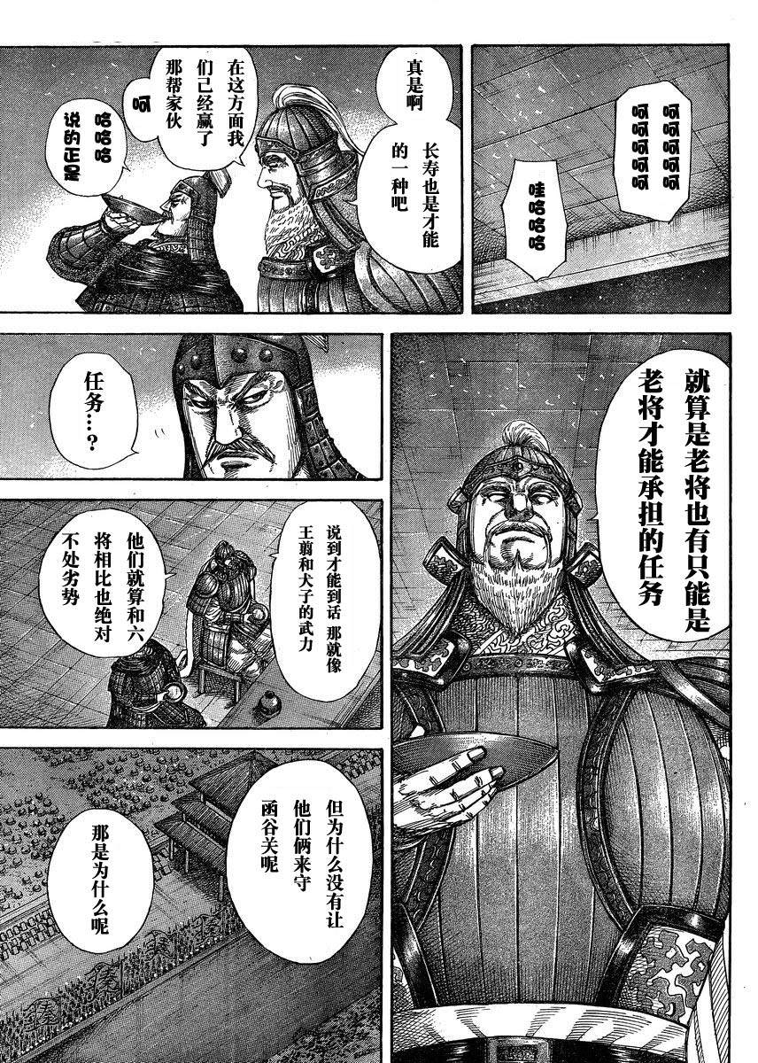 王者天下: 291話 - 第14页