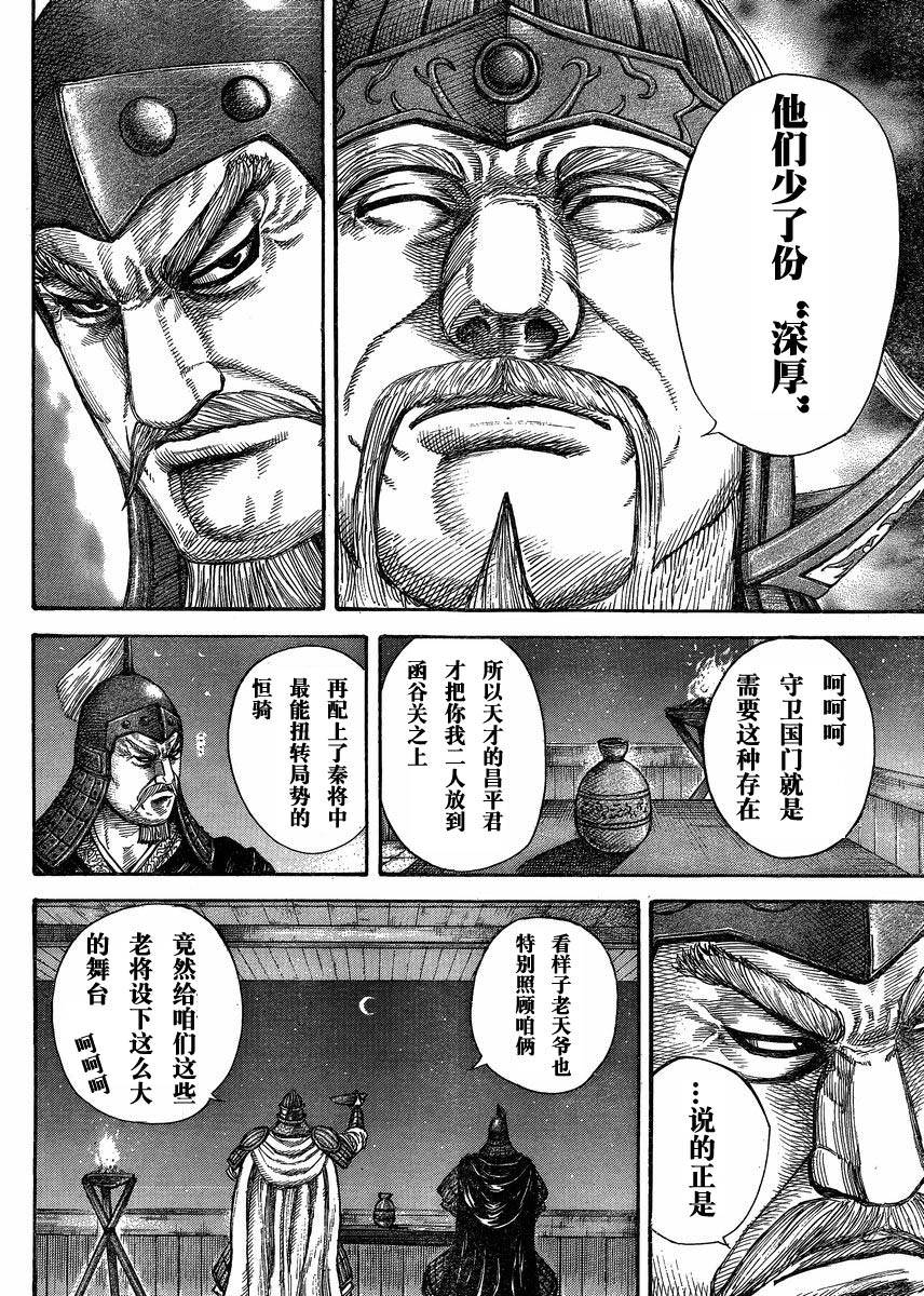 王者天下: 291話 - 第15页