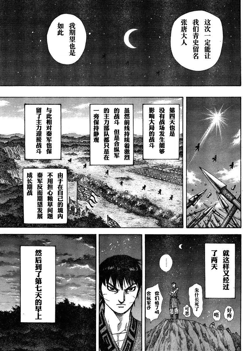 王者天下: 291話 - 第16页