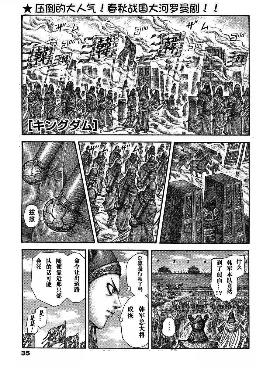 王者天下: 292話 - 第1页