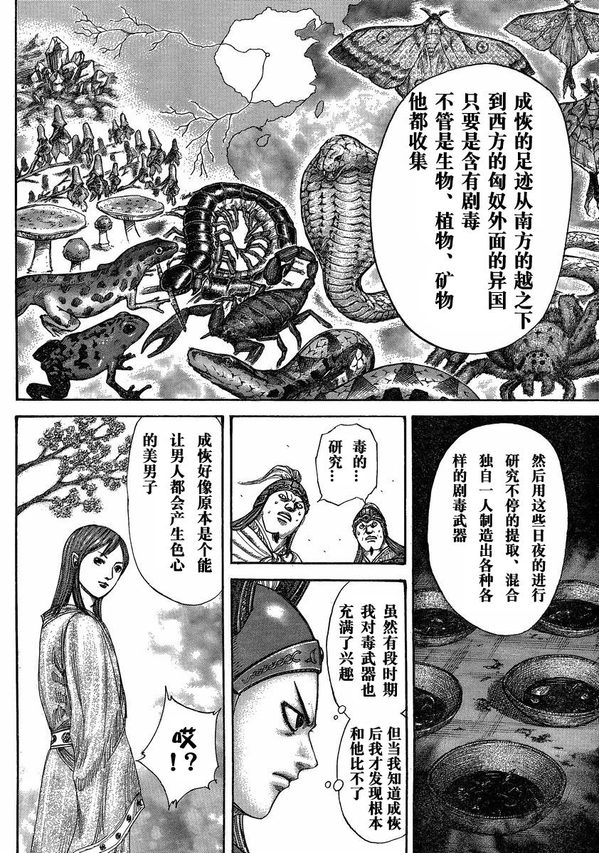 王者天下: 292話 - 第5页