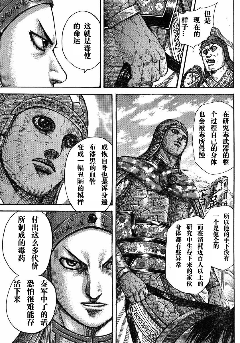 王者天下: 292話 - 第6页