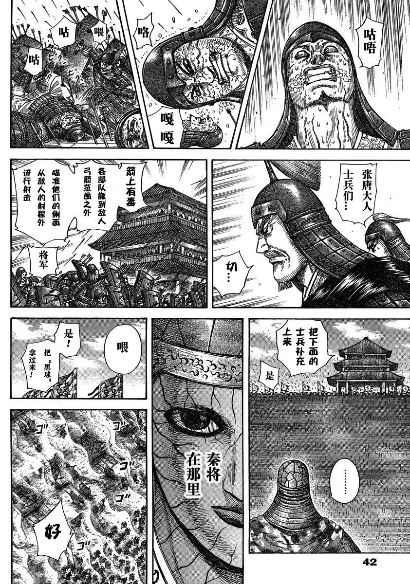 王者天下: 292話 - 第7页