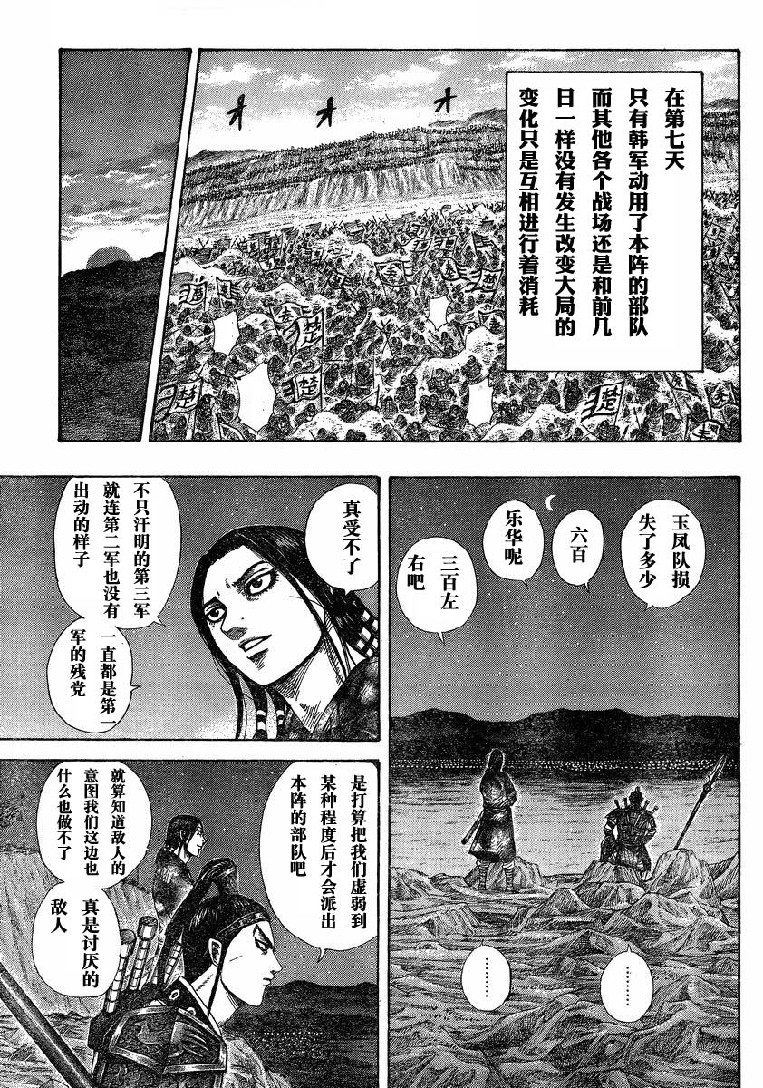 王者天下: 292話 - 第12页