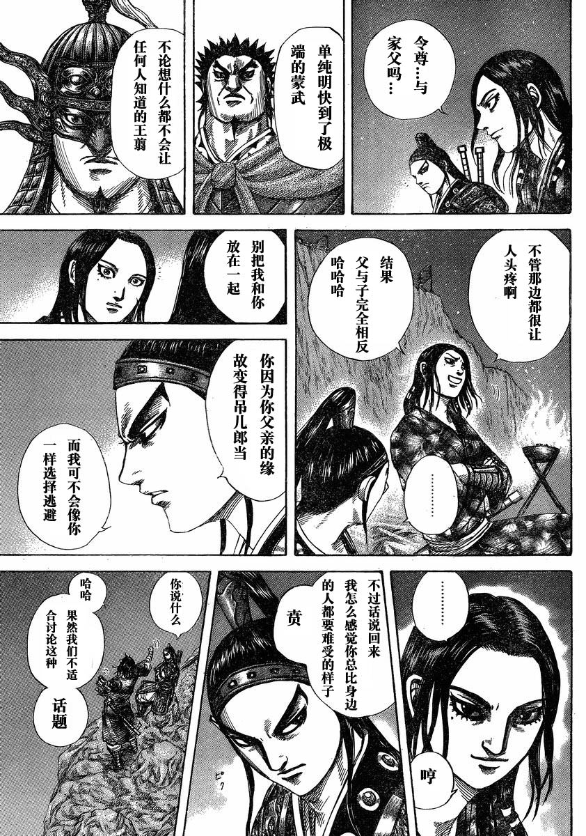 王者天下: 292話 - 第14页