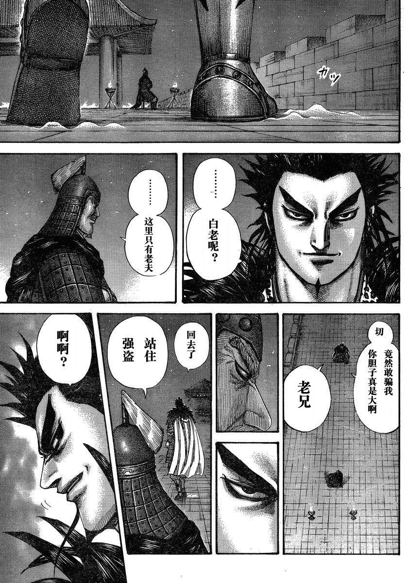 王者天下: 292話 - 第16页