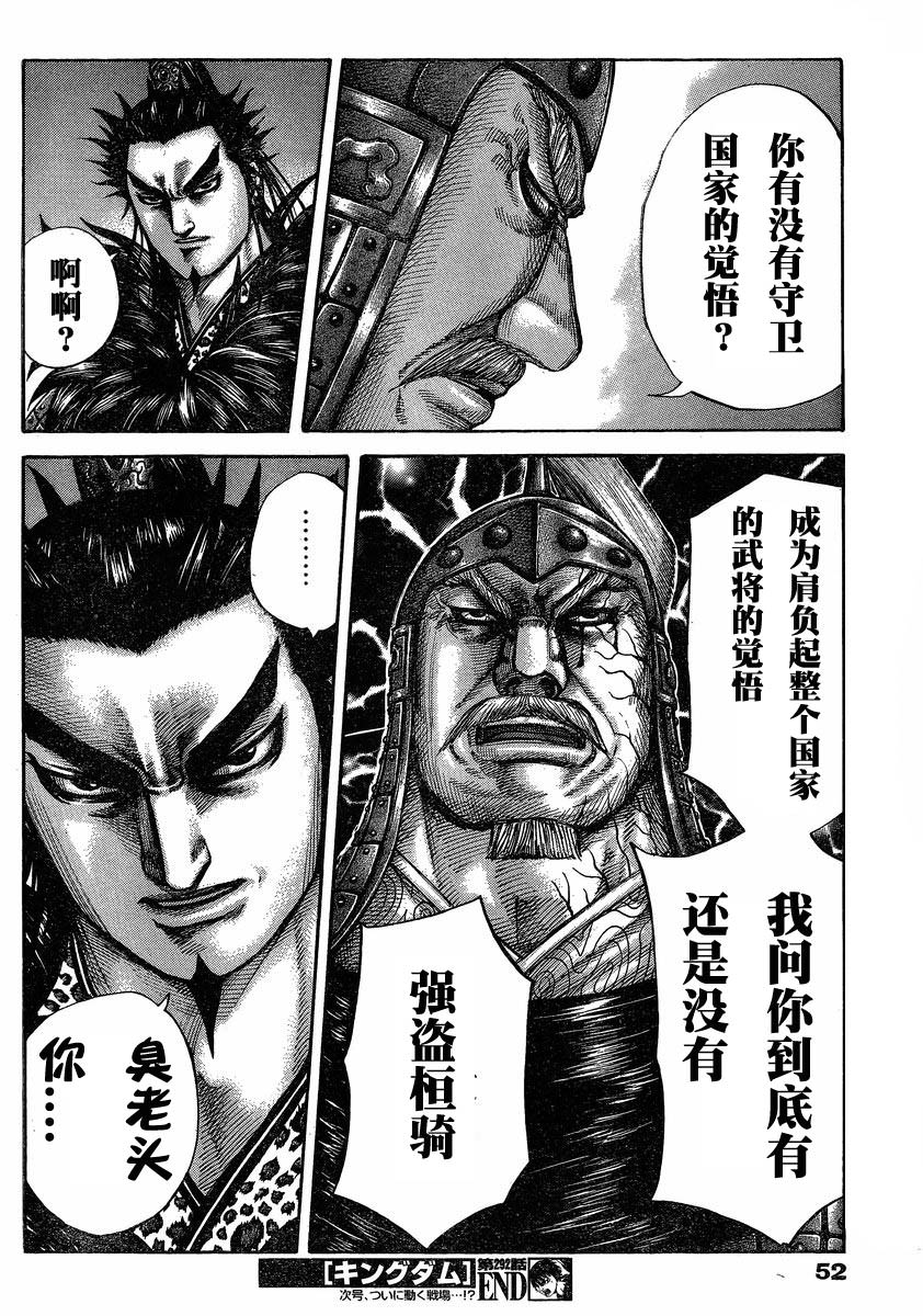 王者天下: 292話 - 第17页