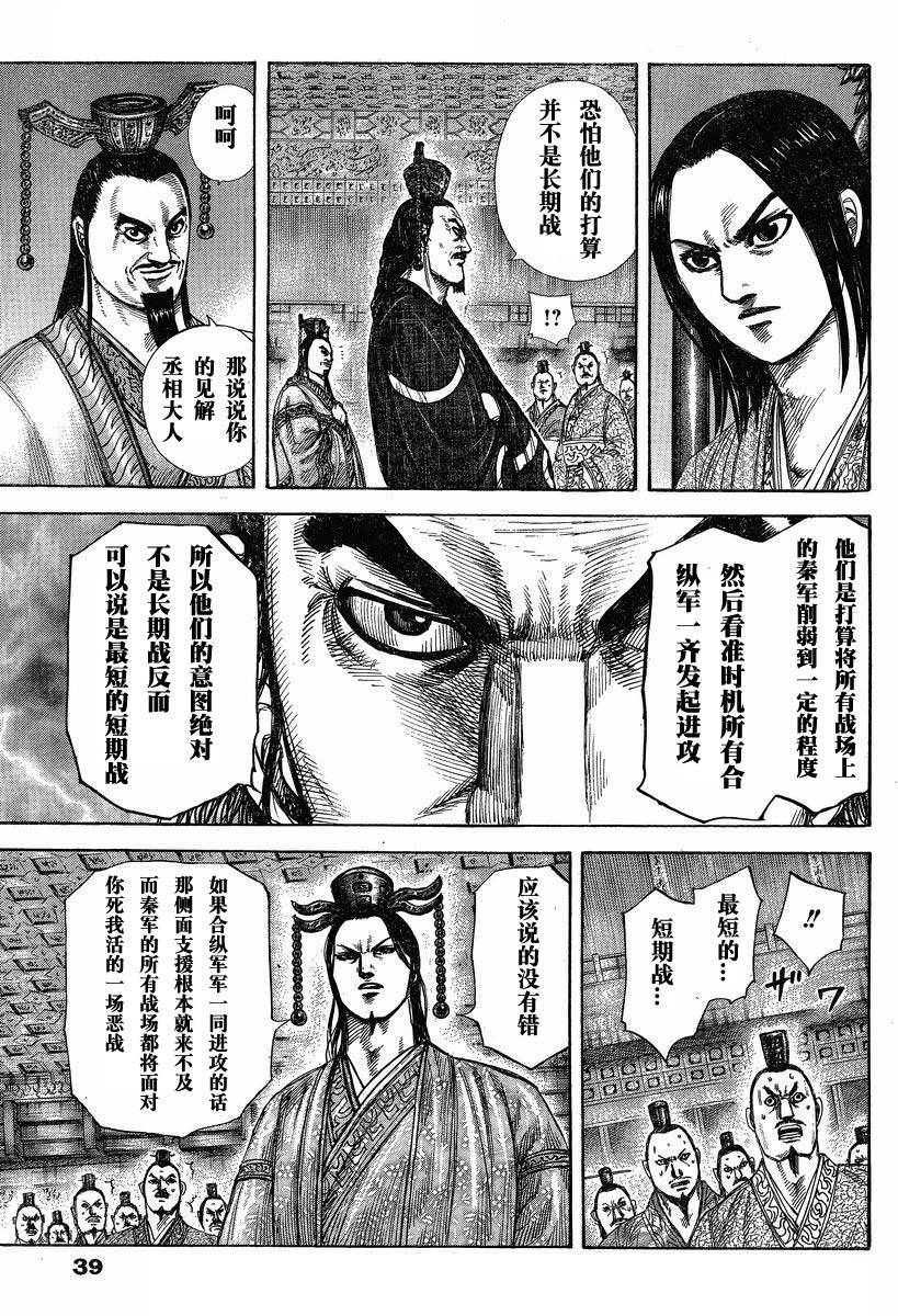 王者天下: 293話 - 第7页