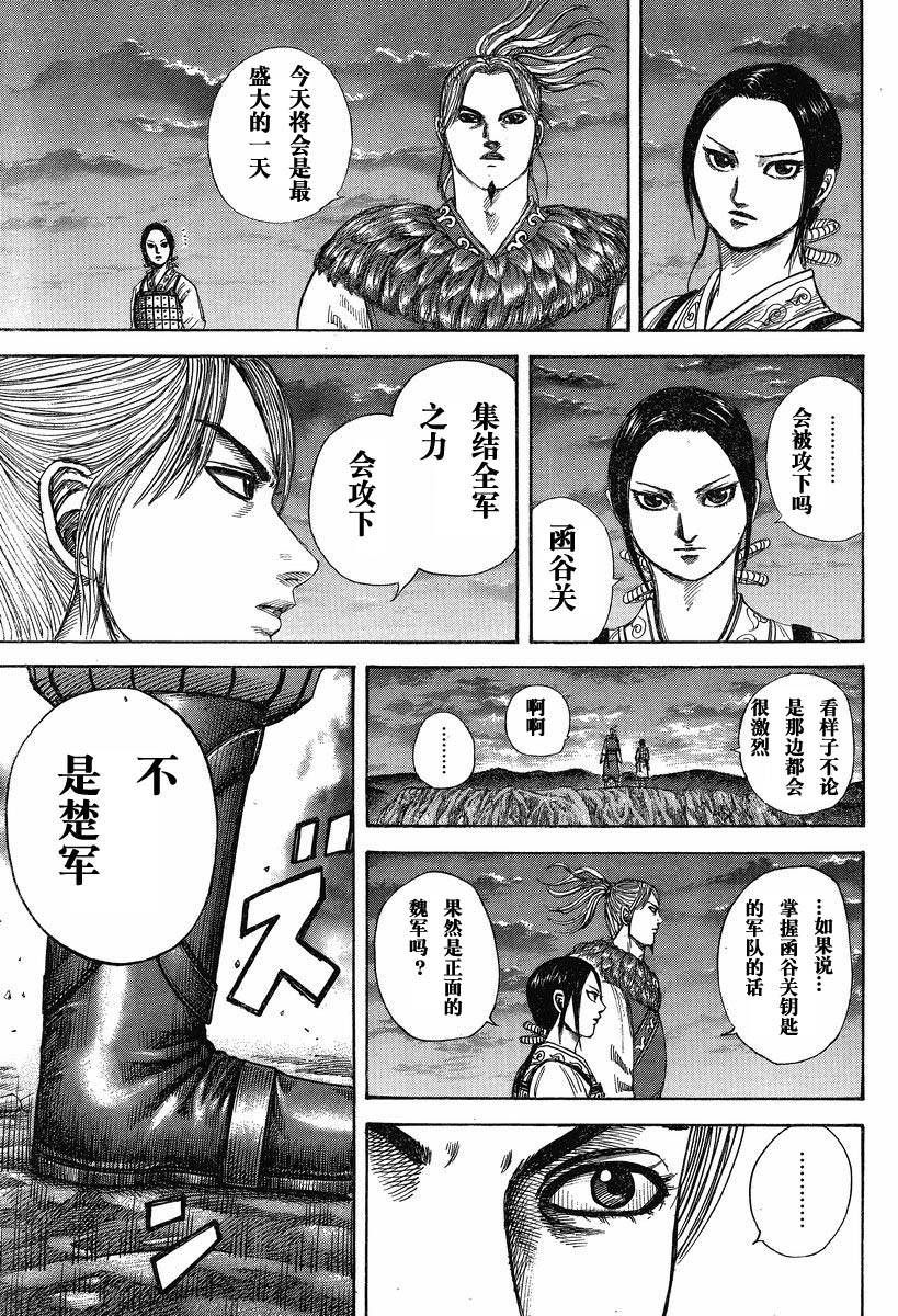 王者天下: 293話 - 第15页