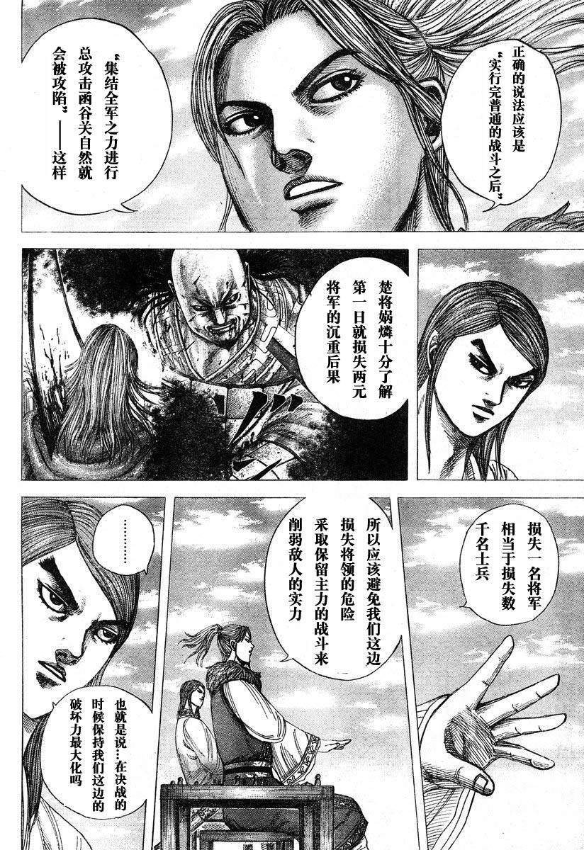 王者天下: 294話 - 第2页