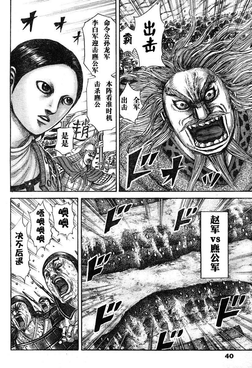 王者天下: 294話 - 第5页