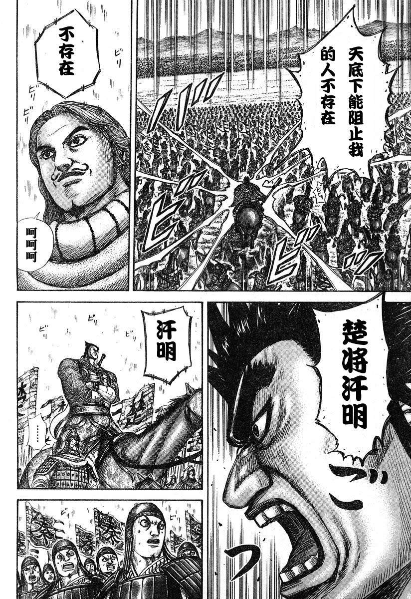 王者天下: 294話 - 第13页