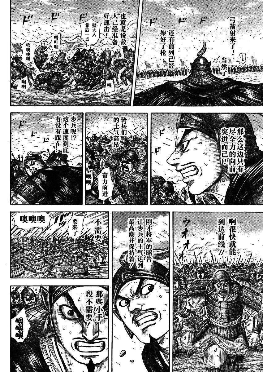 王者天下: 295話 - 第2页