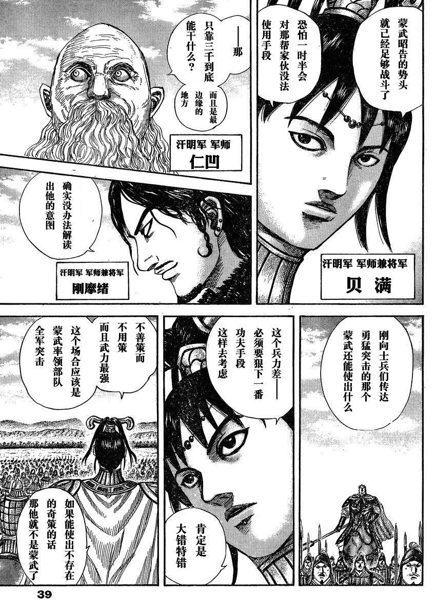 王者天下: 295話 - 第7页