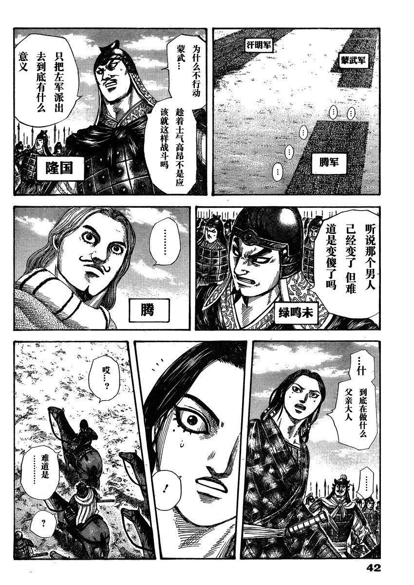 王者天下: 295話 - 第10页