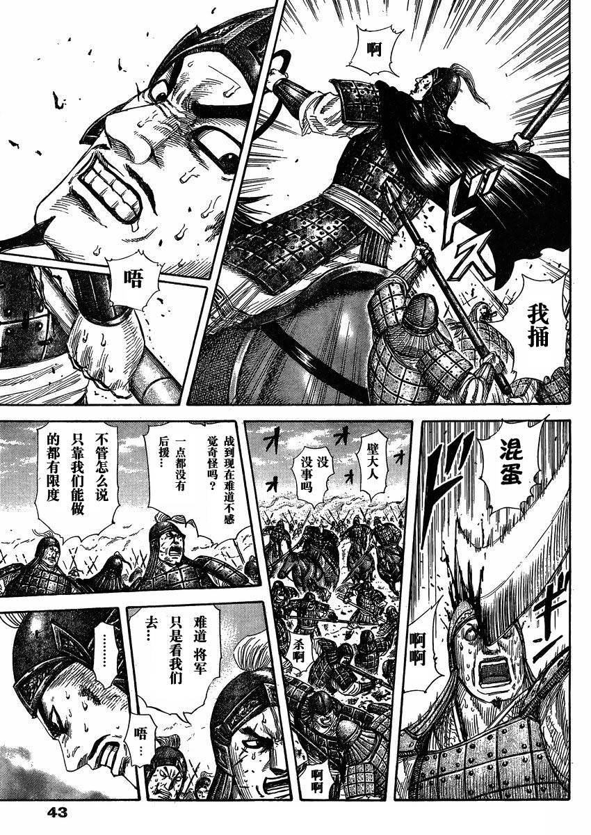 王者天下: 295話 - 第11页