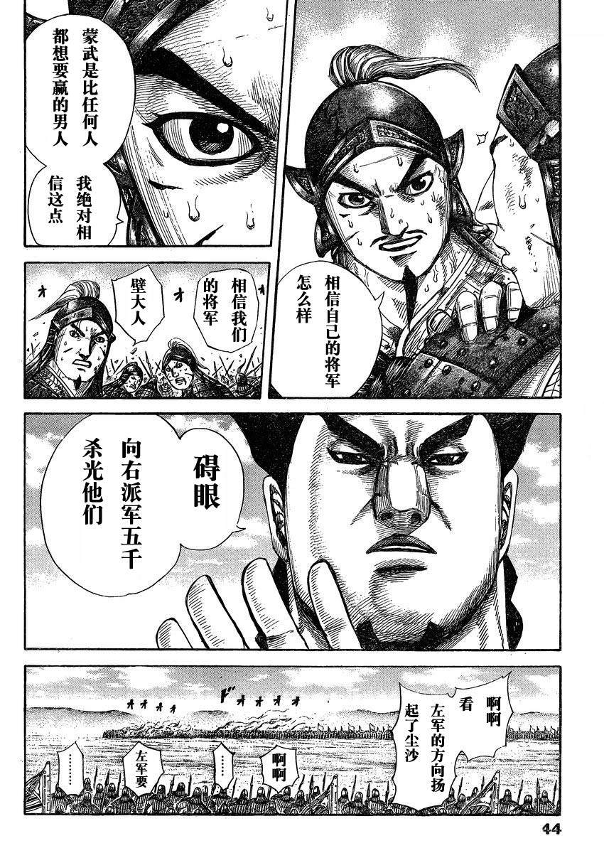 王者天下: 295話 - 第12页