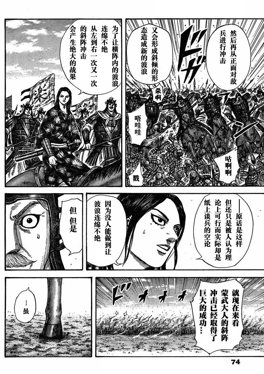 王者天下: 296話 - 第4页