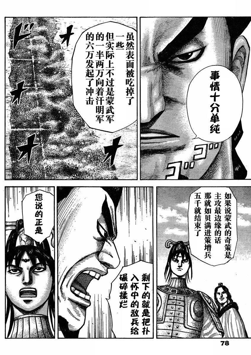 王者天下: 296話 - 第8页