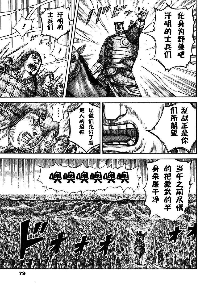 王者天下: 296話 - 第9页