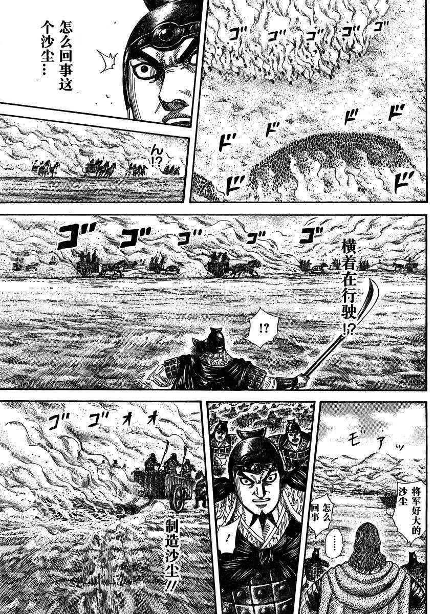 王者天下: 296話 - 第15页