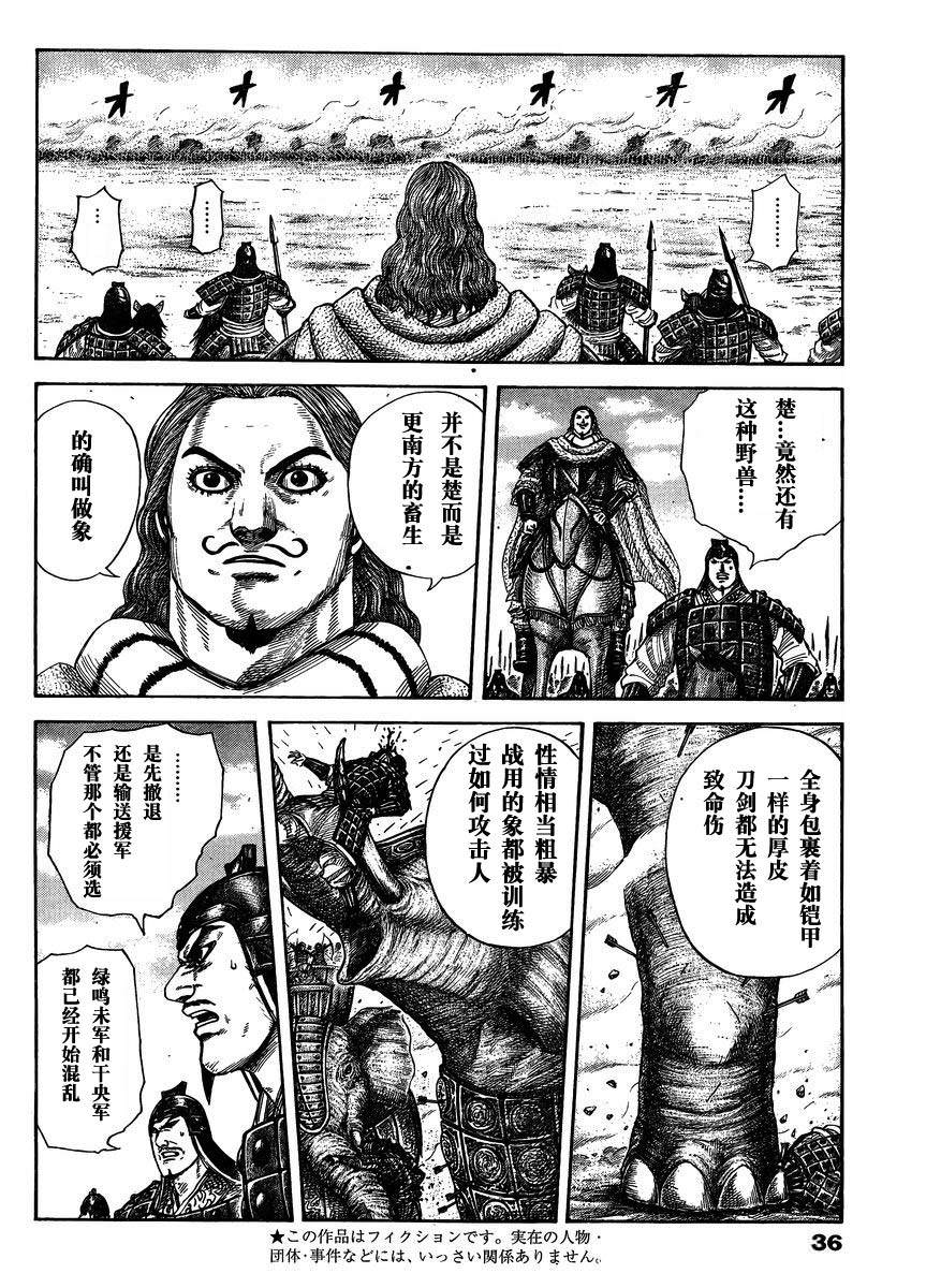 王者天下: 297話 - 第3页