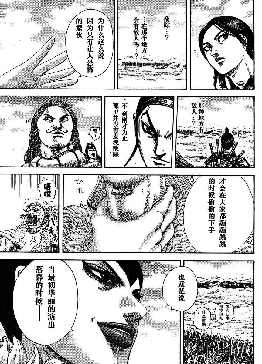 王者天下: 297話 - 第14页