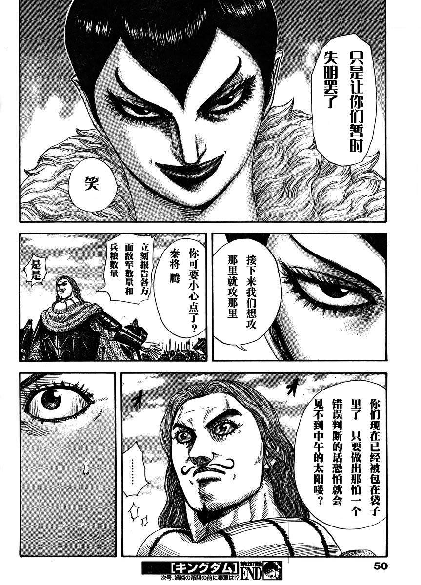 王者天下: 297話 - 第16页