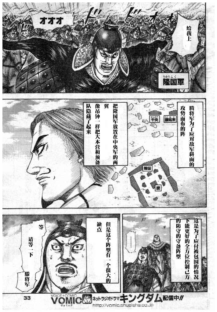 王者天下: 298話 - 第3页