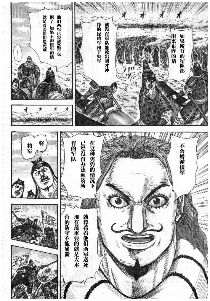 王者天下: 298話 - 第4页