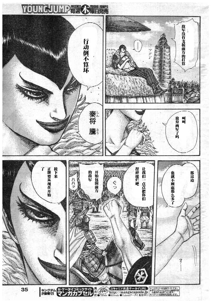 王者天下: 298話 - 第5页