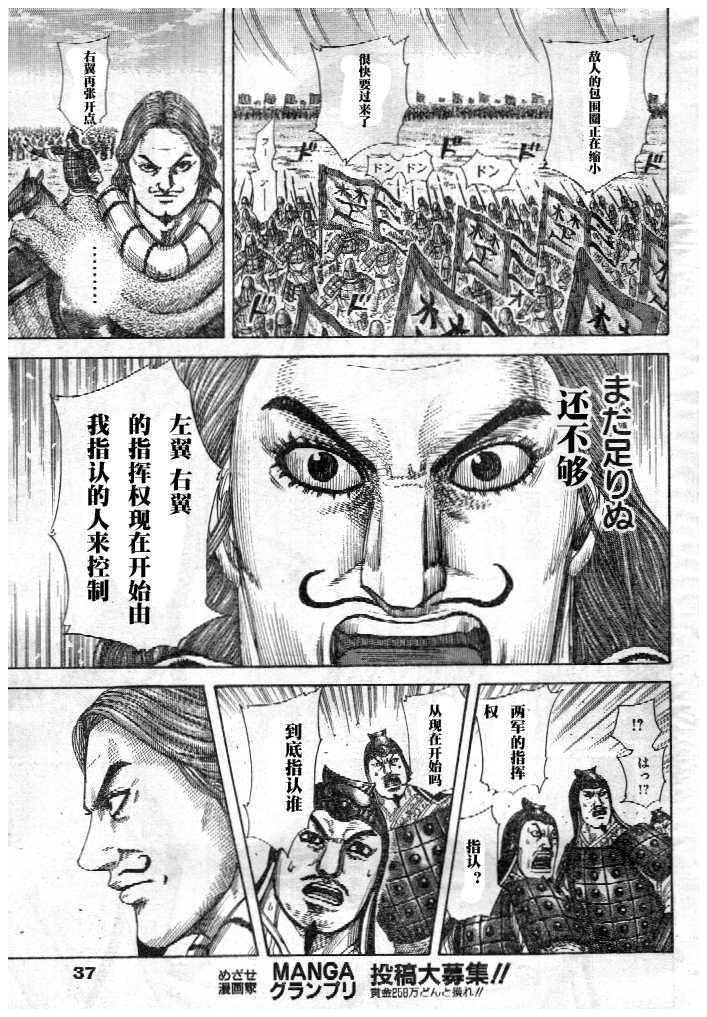 王者天下: 298話 - 第7页