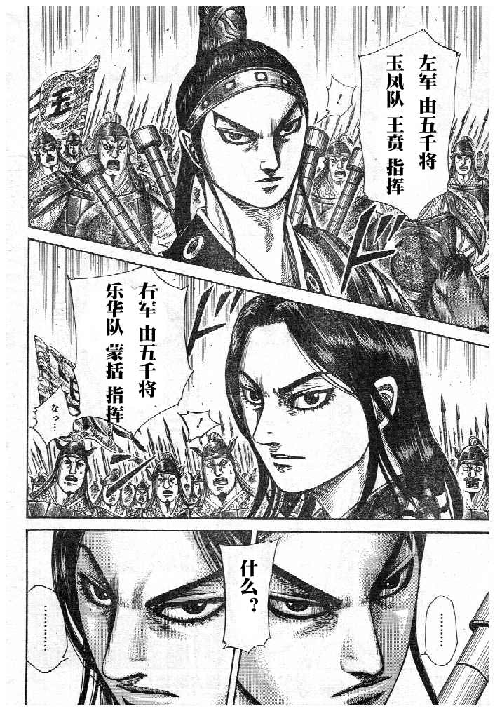 王者天下: 298話 - 第8页