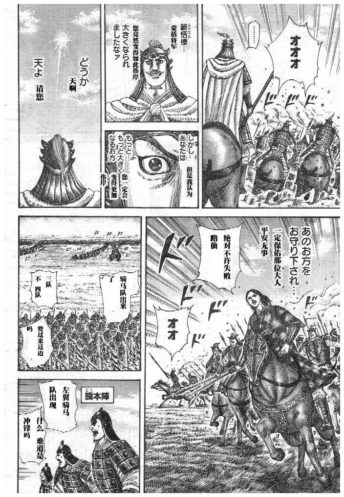 王者天下: 298話 - 第12页