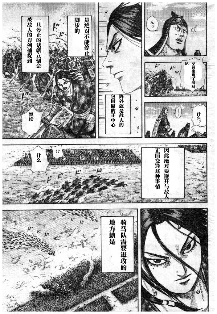 王者天下: 298話 - 第13页