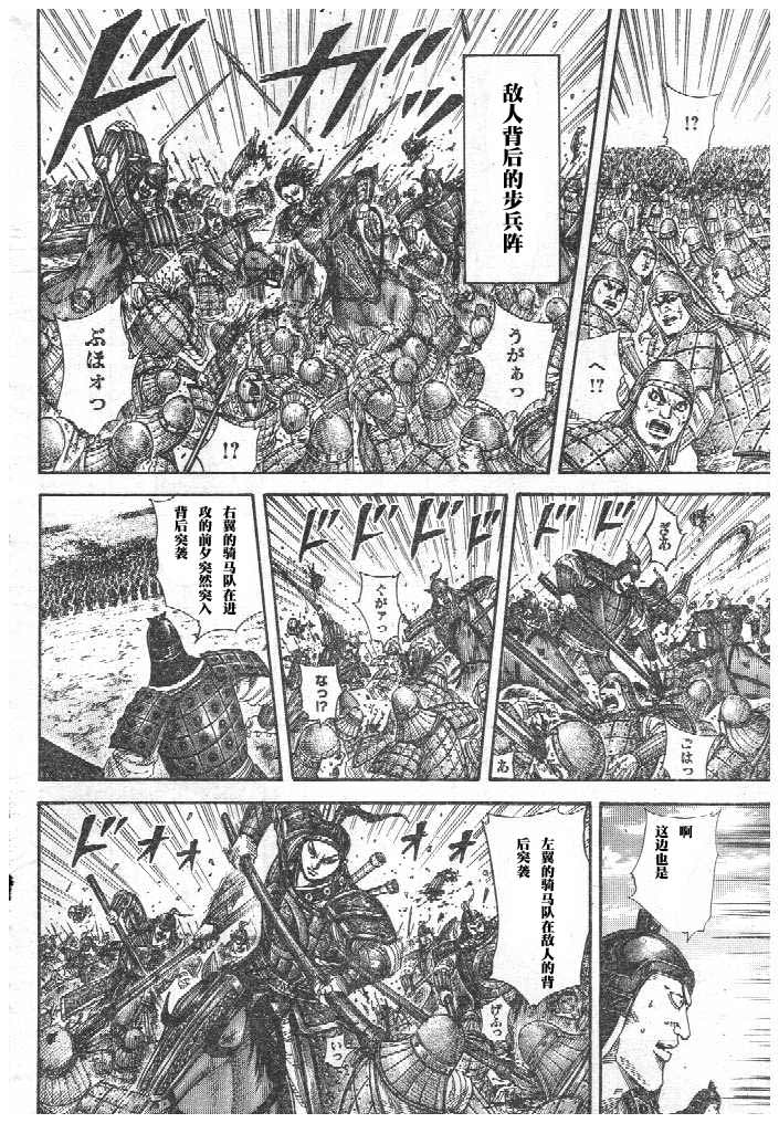 王者天下: 298話 - 第14页