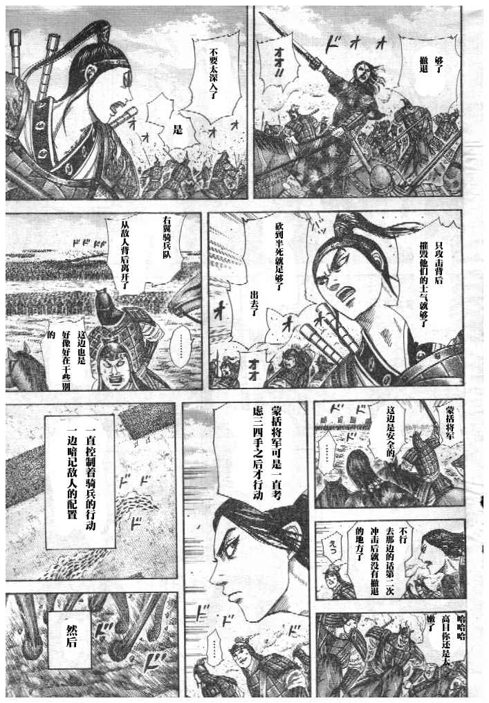 王者天下: 298話 - 第15页