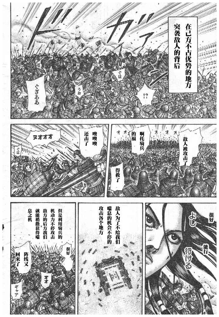 王者天下: 298話 - 第16页