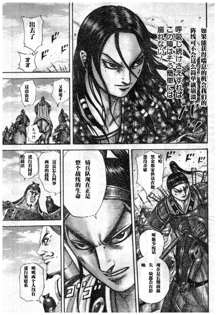 王者天下: 298話 - 第17页