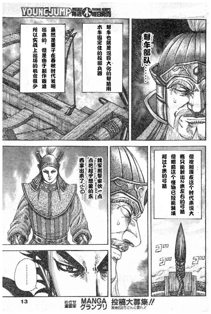 王者天下: 299話 - 第4页