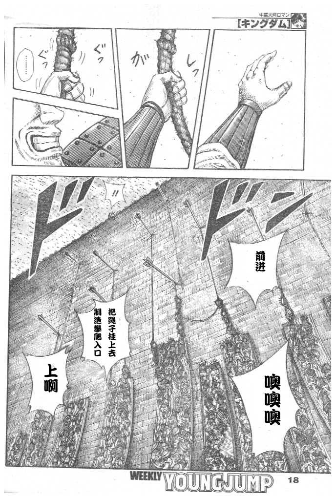 王者天下: 299話 - 第9页