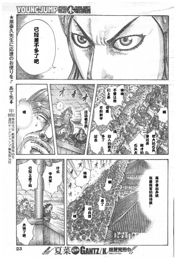 王者天下: 299話 - 第14页