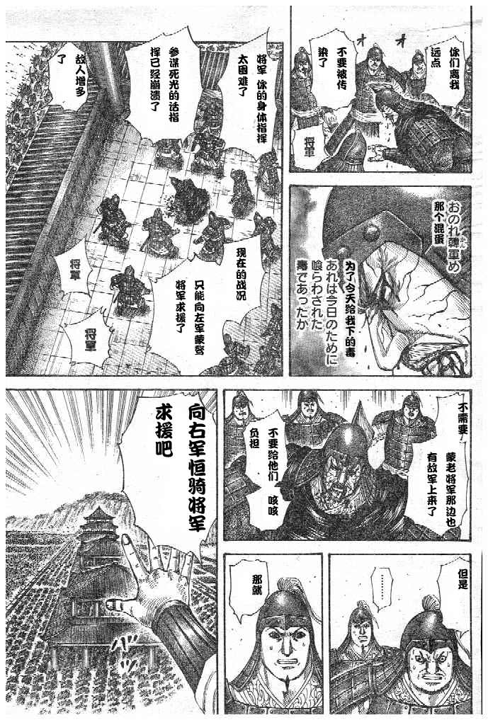 王者天下: 299話 - 第16页